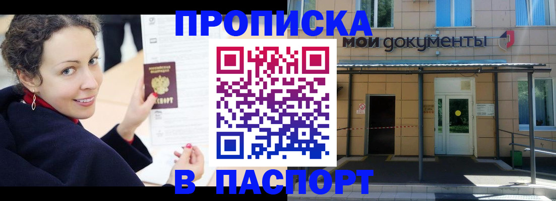 прописка законно в Дятьково